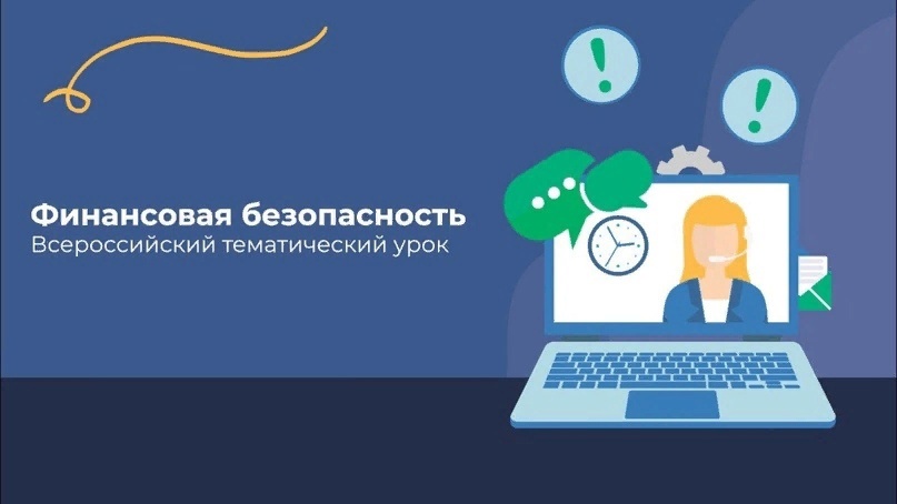 НЕдетские игры: как не стать участником финансовых преступлений.