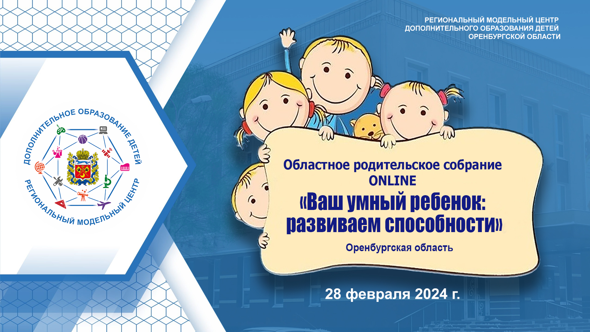 областное родительское собрание «Ваш умный ребенок: развиваем способности».