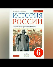 история России.